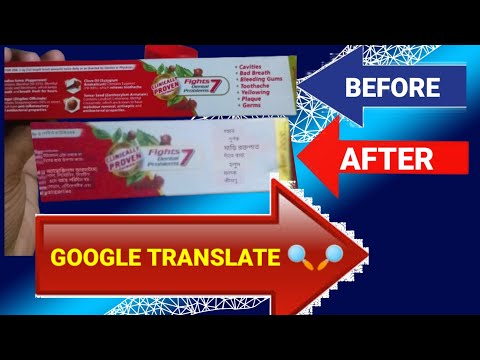 যে কোনো ভাষা বাংলা করে পড়ুন || Google  Translate Text Or Image || translator all language ||Google