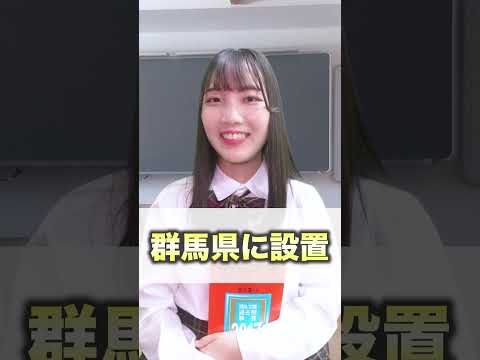 国公立女子大学ってどこにあるの？#shorts #お茶の水女子大学 #奈良女子大学 #群馬県立女子大学 #福岡女子大学