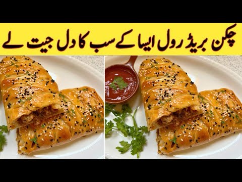 Braided Chicken Bread Recipe better than bakery