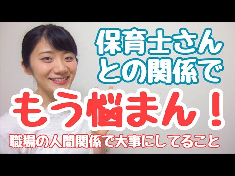 【仕事の悩み】【人間関係】職場の人間関係に悩んだことのない私が大切にしてること