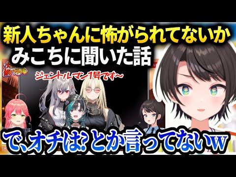 スバル昨日のFLOWGLOWとの初絡みで圧強くなかったか不安になった話【大空スバル/ホロライブ】