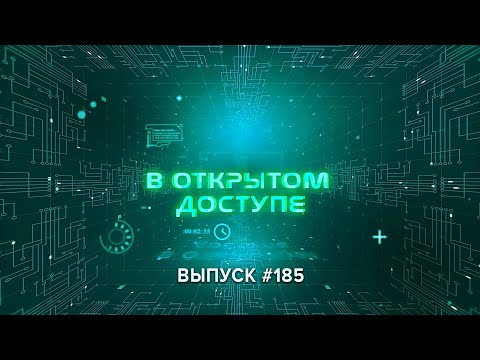 «В открытом доступе» #185 | Виталий  Храмченков