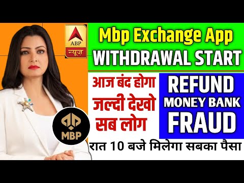 Mbp App Withdrawal Problem | Mbp Trading App Withdrawal Problem | Mbp Exchange App Kab Tak Chalega