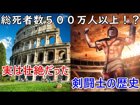 【ゆっくり歴史解説】黒歴史上事件「剣闘士試合」