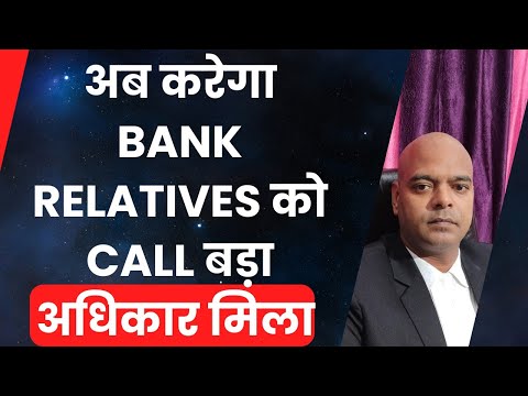 BANK को मिला बड़ा अधिकार अब CALL करेगा सभी के RELATIVES को #recoveryagent#loandefaulter #138case.