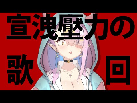 【歌回】壓力大來唱個歌壓壓驚好了【空条千子/Relive】