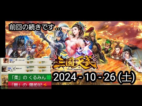 【三国天武】念願の15分の動画😍