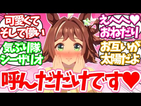 このままだと可愛くて儚いクラフトが好きになってしまう！に対するみんなの反応集【ウマ娘】