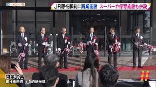 ＪＲ藤枝駅前に商業施設　スーパーや保育施設も併設