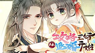 人气漫画❗❗《攻略王爷从退婚开始》第1-85话 奶萌满级大小姐x一人之下高冷王爷！女孩是历经数千位面的快穿大佬，终于带着系统重回小时候，满腔血仇这一次血债血偿！#漫画解说