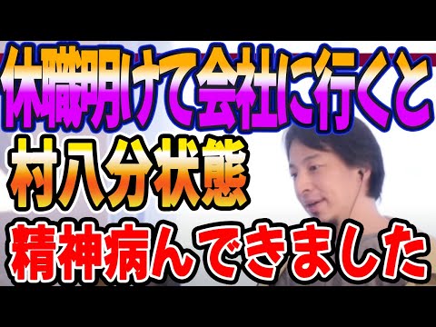 休職明けて会社に行くと村八分状態。精神病んできました