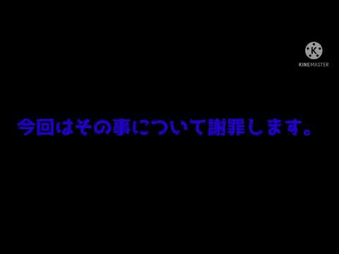 謝罪します。