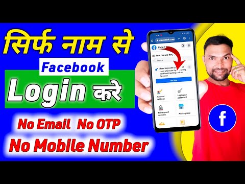 सिर्फ नाम से Facebook अकाउंट कैसे Recover करें? | Purana Facebook Account Kaise Open Kare Name Se ?