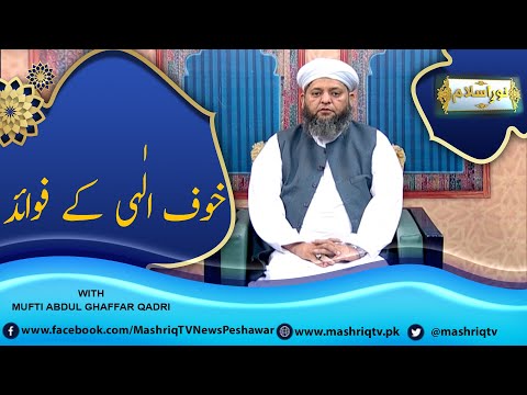 Noor-e-Islam | 27th-December -2024 | Mashriq TV