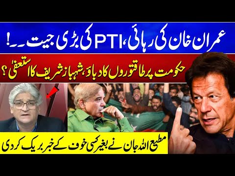 Matiullah Jan Gives Big Breaking News | Imran Khan Released ? | Sahafi | Neo News