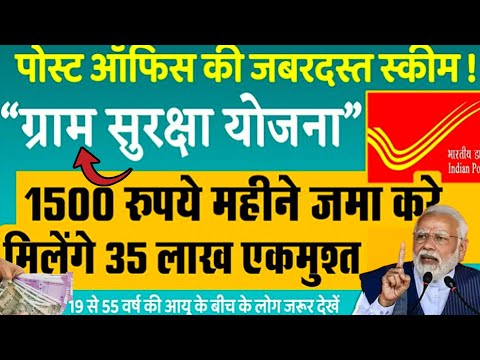 Post Office Gram Surksha Yojna || Gram Surksha Yojna Interst Rate In PPF || Post Office Investing