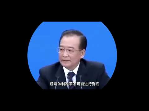 温家宝在2012年的讲话成了回旋镖