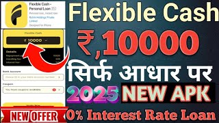 Flexible Cash Rs,10000 Only Adhar Card// 2025 New APK Launch iphone New Working app