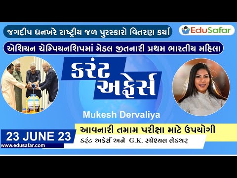 23 June 2023 Current Affairs in Gujarati By EduSafar