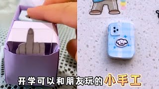 这么好玩的手势按按乐你玩过没，只需要一张就能做！#手工diy #手工 #学生党 #解压