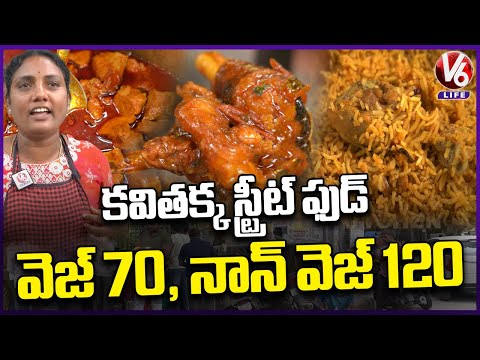 Famous Kavithakka Street Food | Nonveg Starts From Rs. 120 | Banjara Hills | V6 Life