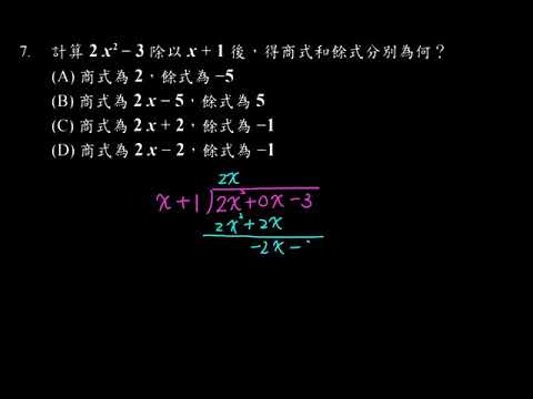 109 教育會考 數學 選擇 7