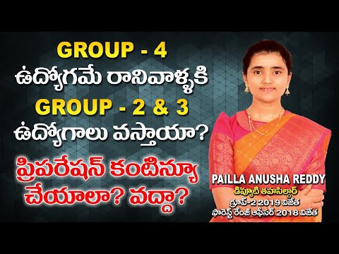 Group-4 ఉద్యోగమే రానివాళ్లు Group-2 & 3 కోసం చదవాలా? వొద్దా ? Dy. MRO Anusha Madam guidance.