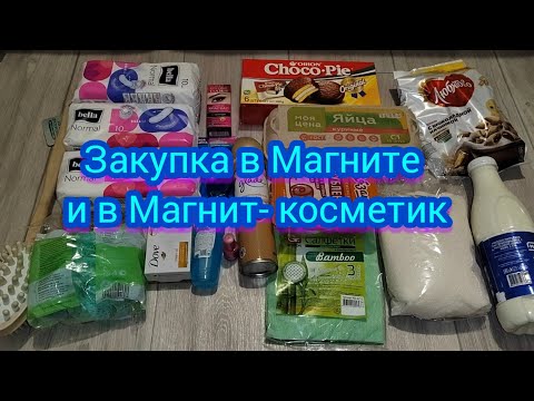 Закупка продуктов