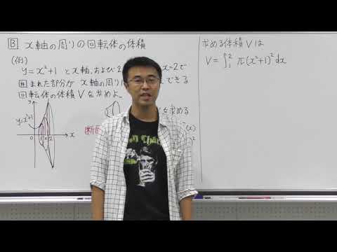 数学Ⅲ第75回①x軸の周りの回転体の体積基本編