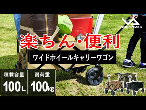 【商品紹介】ワイドホイールアウトドアワゴン