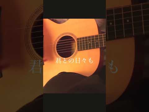 ドライフラワー／優里　COVER きくらげ　#弾き語り  ＃12歳　＃中1  #shorts