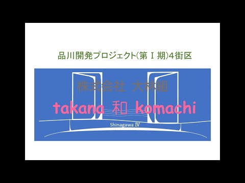 けんせつ小町サミット2024｜大林組　takana和komachi【充実した働く環境を現場で実現】