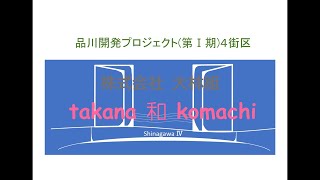 けんせつ小町サミット2024｜大林組　takana和komachi【充実した働く環境を現場で実現】