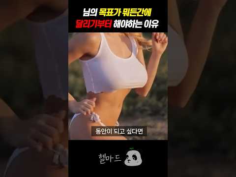 목표가 뭐든 달리기부터 해야 하는 이유 (러닝의 효과)