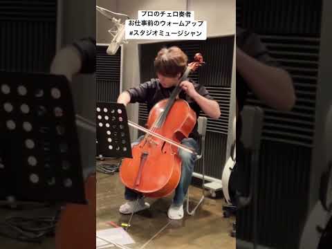 バイオリンのでかいやつ #cello #チェロ