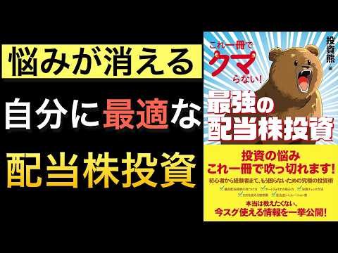 【話題作】配当株投資の初心者から経験者まで納得！今スグ使える配当投資の「自分の軸」を決める方法