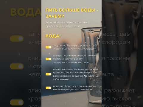 Зачем нужно пить больше воды?