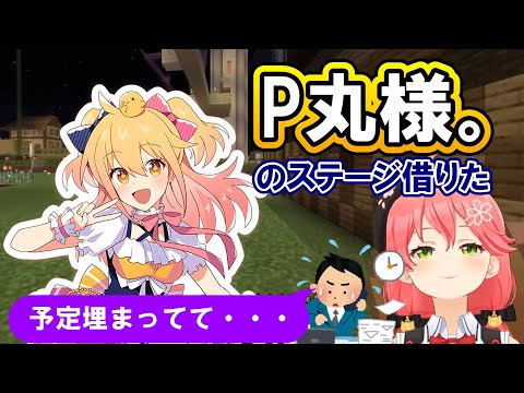 ライブは出来ないと言われたみこち、「P丸様。」のステージを借りる【ホロライブ/切り抜き】