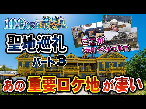 【コナン聖地巡礼 函館 ③】コナン・平次と同じ場所に立つ（100万ドルの五稜星、ロケ地をリアルに紹介）函館元町・ベイエリア編（旧函館区公会堂、金森赤レンガ倉庫、八幡坂）