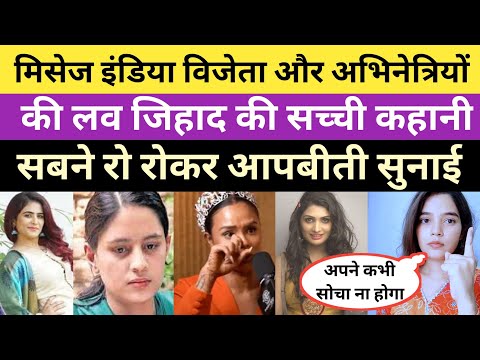 True story of love jihad of Rinima Borah and famous actresses | Tara Shahdeo, Divya Shridhar Actress