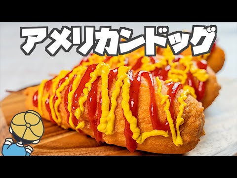 American hot dog