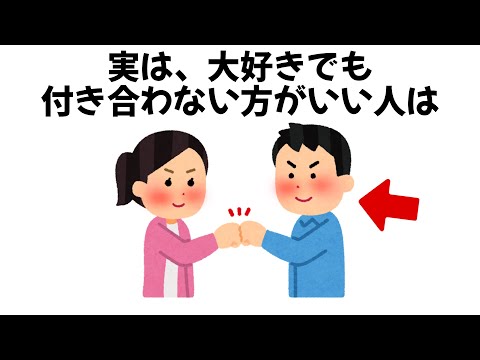 恋に関する雑学【恋愛】