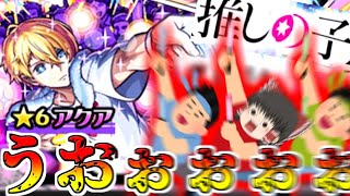 【モンスト】完璧で究極の神引きがしたい・・・【ゆっくり実況】コラボガチャ縛りpart275