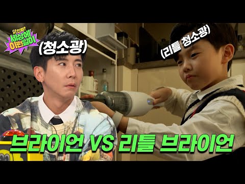 [예고] 브라이언 인생 최대 위기! 도플갱어 만남  | 와!진짜? 세상에 이런일이