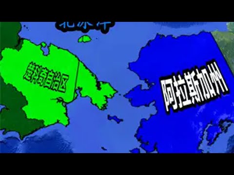 美俄相隔白令海峡，国土最近仅4公里，为何这里很少有军事摩擦？ 地理知识