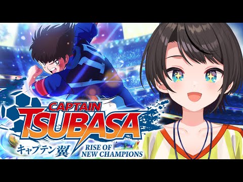 【#5】キャプテン翼 RISE OF NEW CHAMPIONSやるしゅばああああああああああああ：Captain Tsubasa: Rise of New Champions【ネタバレあり】