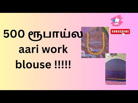 500rs aari work blouse design #aariwork #trending.. simple aari work beginner....