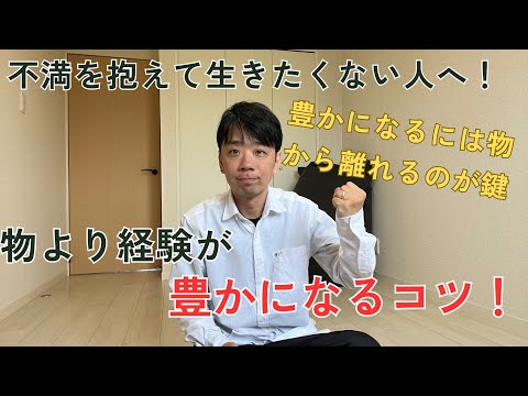 ミニマリストが30代で手に入れた豊かな生活！そのコツは物から離れる事だった！