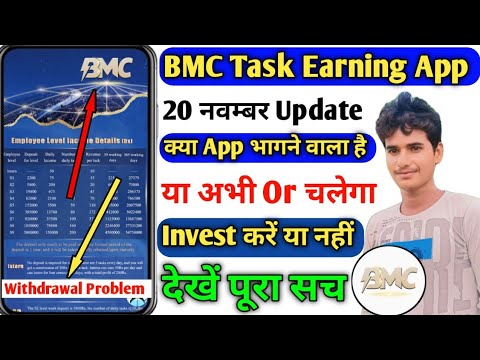 bmc task earning app today update। bmc company। bmc app withdrawal। bmc app new update today