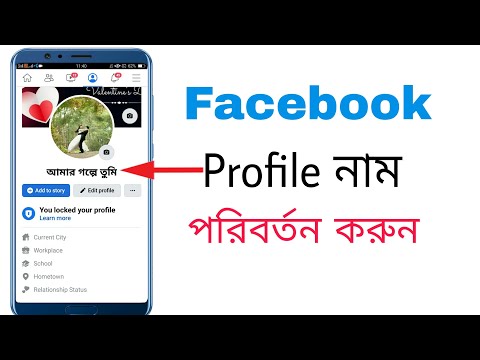 Facebook Profile Name Change In Facebook Application